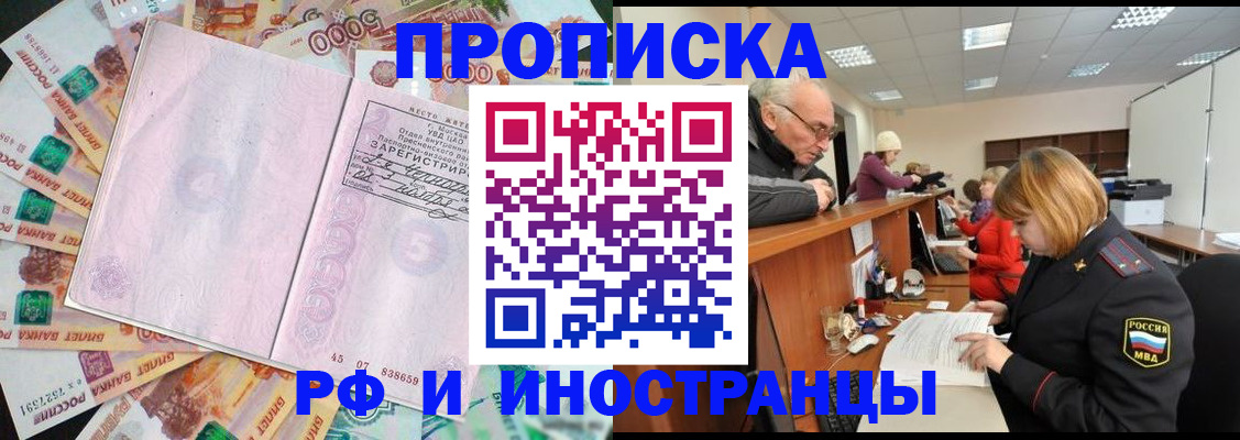 прописка в Анжеро-Судженске