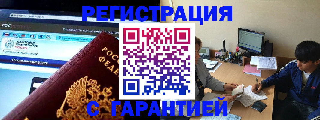 временная регистрация купить в Анжеро-Судженске